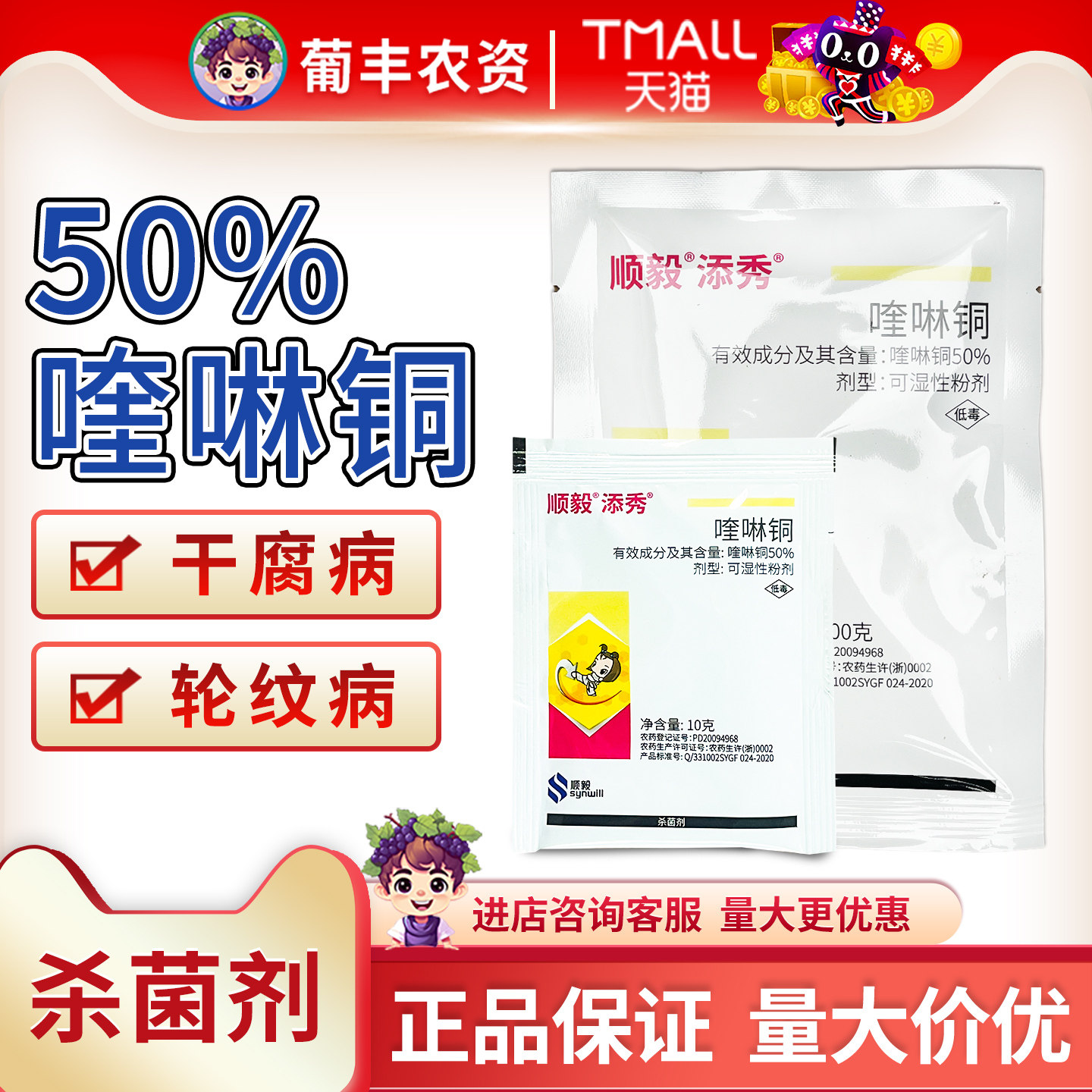顺毅添秀喹啉铜50% 苹果树山核桃轮纹病干腐病农药杀菌剂 益禾倍