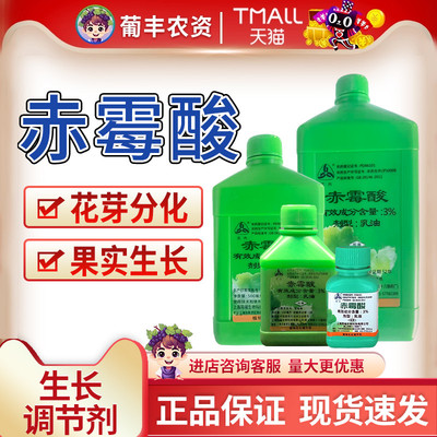 上海同瑞三六增重100ml赤霉酸