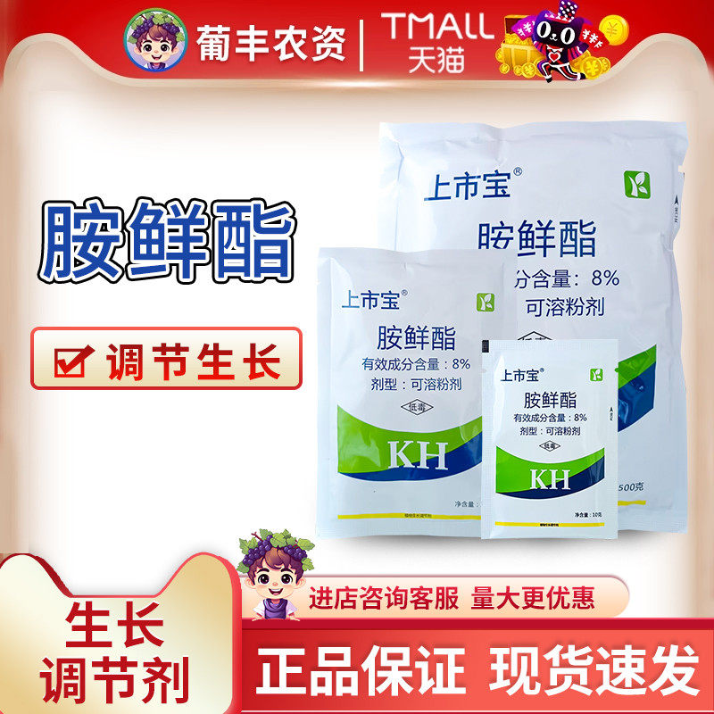 科利隆上市宝 8%胺鲜酯大白菜调节生长可溶粉剂植物生长调节剂,农用物资,生长调节剂,淘宝优惠券,粉丝福利购,淘宝优惠卷