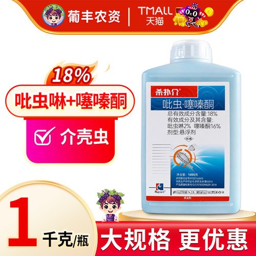 柑橘多肉农药杀虫剂杀扑介介壳虫