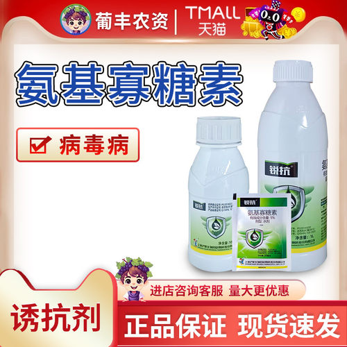 沪联锐抗5%氨基寡糖素病毒病