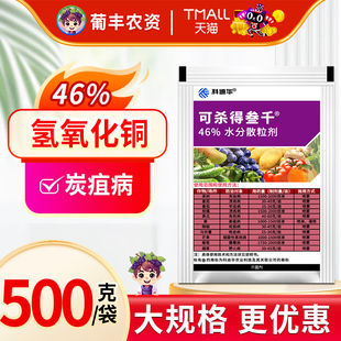 杜邦科迪华可杀得三千氢氧化铜溃疡病细菌病角斑病农药农资杀菌剂