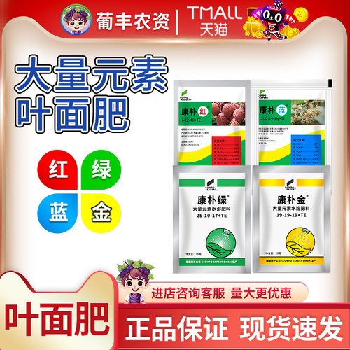 德国康朴红康朴绿康朴金康朴蓝果实膨大大量元素水溶肥叶面肥包邮