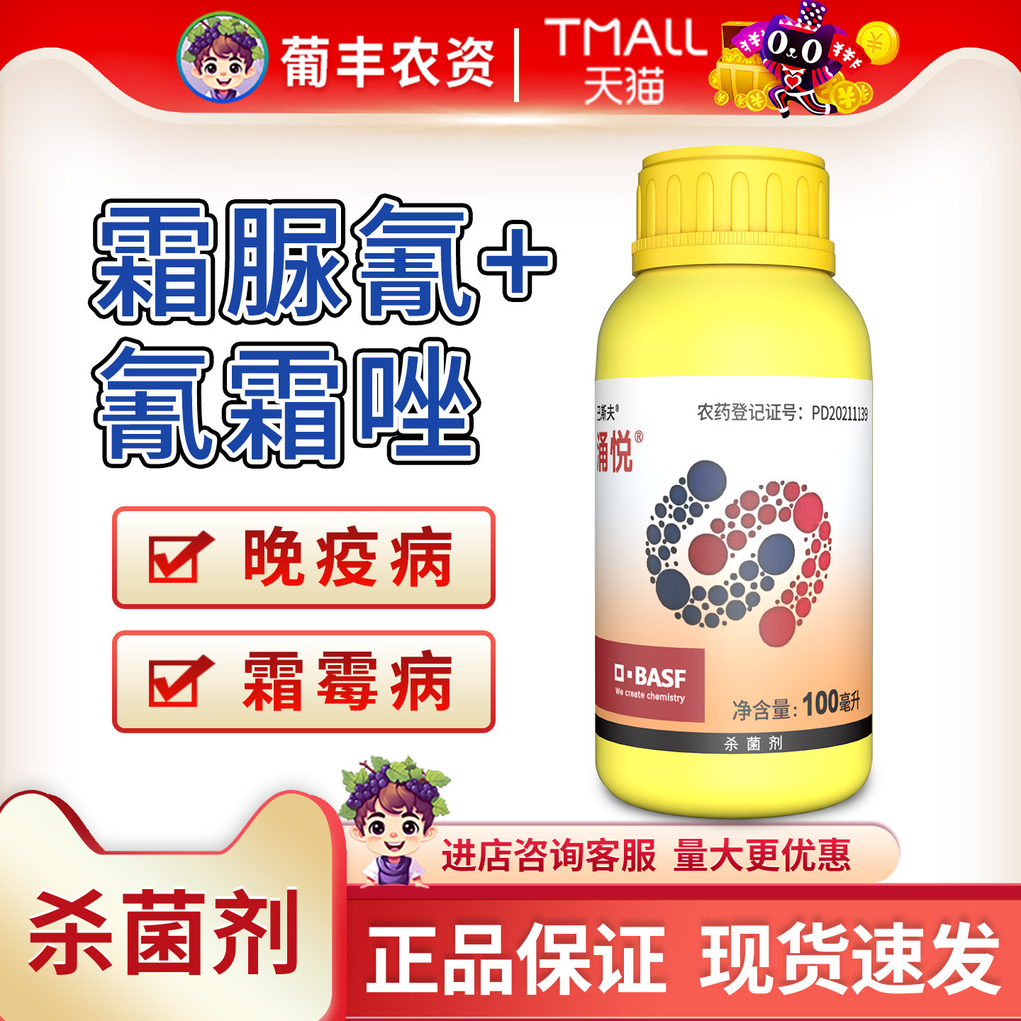 巴斯夫涌悦24%霜脲氰氰霜唑莴苣霜霉马铃薯土豆晚疫病农药杀菌剂