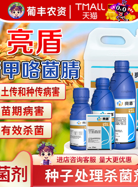 先正达亮盾精甲霜灵咯菌腈恶苗根腐病水稻拌种剂农药杀菌剂益禾倍