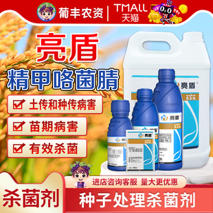 先正达亮盾精甲霜灵咯菌腈恶苗根腐病水稻拌种剂农药杀菌剂益禾倍