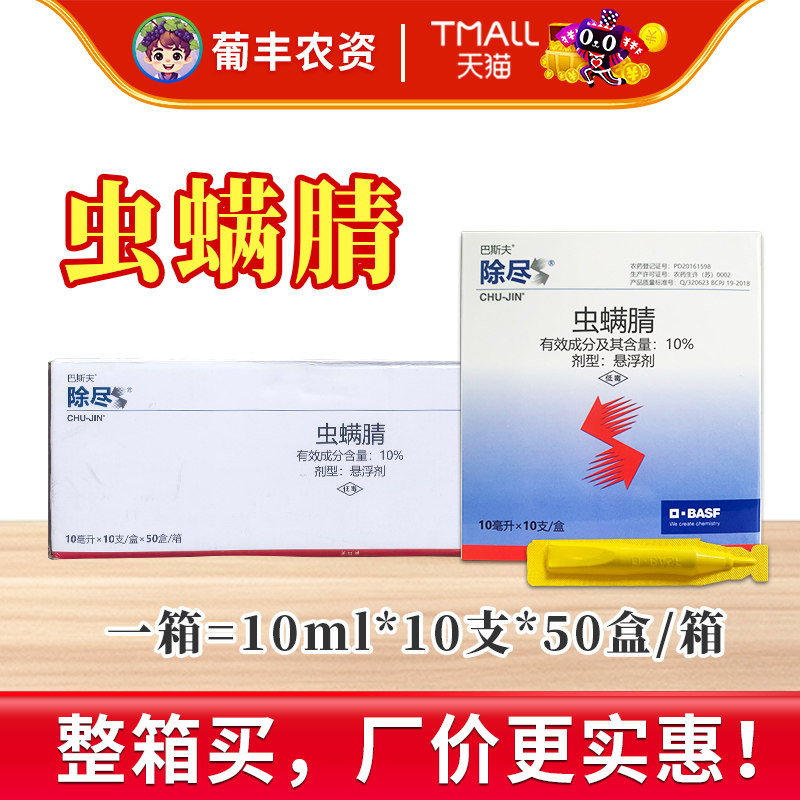 巴斯夫除尽虫螨蜻农药杀虫剂整箱