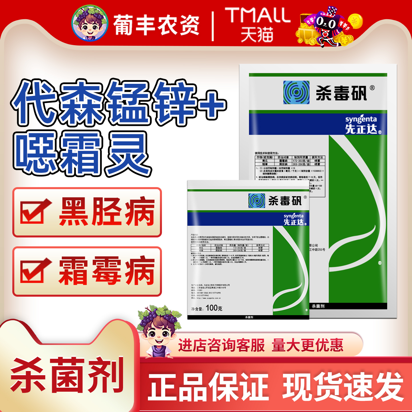 先正达杀毒矾恶霜锰锌益禾倍