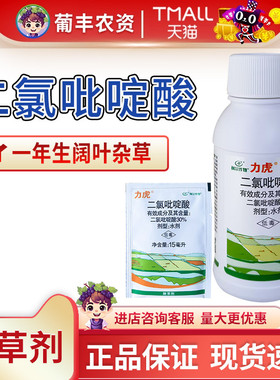 利尔力虎30%二氯吡啶酸春小麦田春油菜一年生阔叶杂草农药除草剂