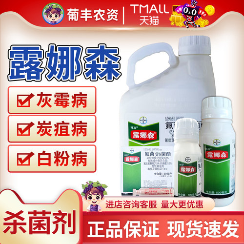 益禾倍杀菌剂露娜森葡萄白粉病
