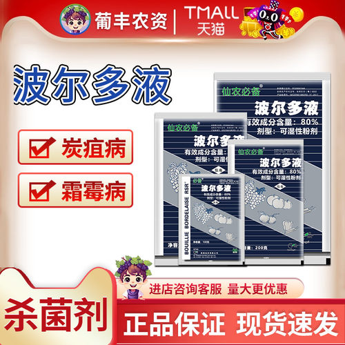 波尔多倍液杀菌剂霜霉病炭疽病