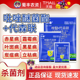 百泰德国巴斯夫吡唑醚酯代森联葡萄辣椒黄瓜炭疽病农用农药杀菌剂