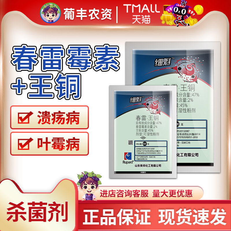 荣邦 细魁47%春雷霉素王铜柑橘树溃疡病番茄叶霉病农药杀菌剂500g