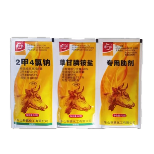 二甲草甘膦二甲四氯钠草甘磷铵盐三连包助剂农药除草剂两个邦