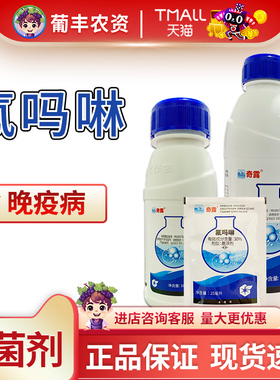 中化奇露30%氟吗啉番茄晚疫病马铃薯晚疫病氟吗林农药杀菌剂25ml