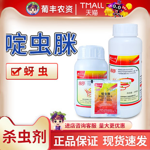 江西禾益 吸停 70%啶虫脒 黄瓜蚜虫腻虫蜜虫杀虫剂农药农用