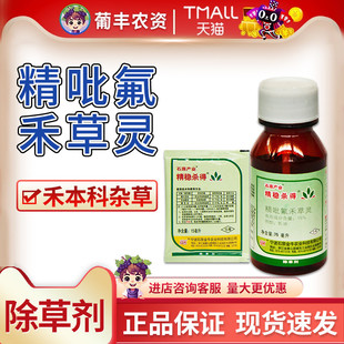 石原精稳杀得精吡氟禾草灵棉花油菜春大豆一年生禾本科杂草除草剂