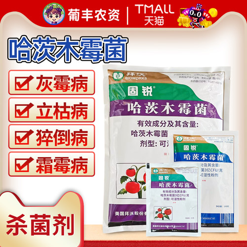 农药杀菌剂拜沃美国哈茨木霉菌