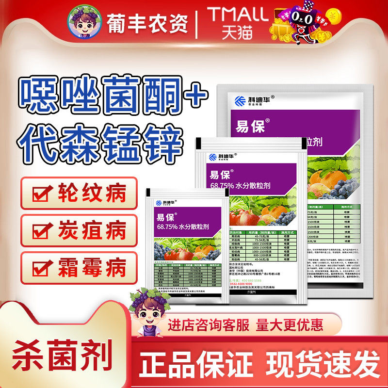 科迪华杜邦易保易灵恶唑菌酮代森锰锌炭疽病早疫霜霉病杀菌剂农药