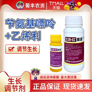 兰月 红果通30%苄氨基嘌呤·乙烯利调节生长玉米抗倒伏生长调节剂