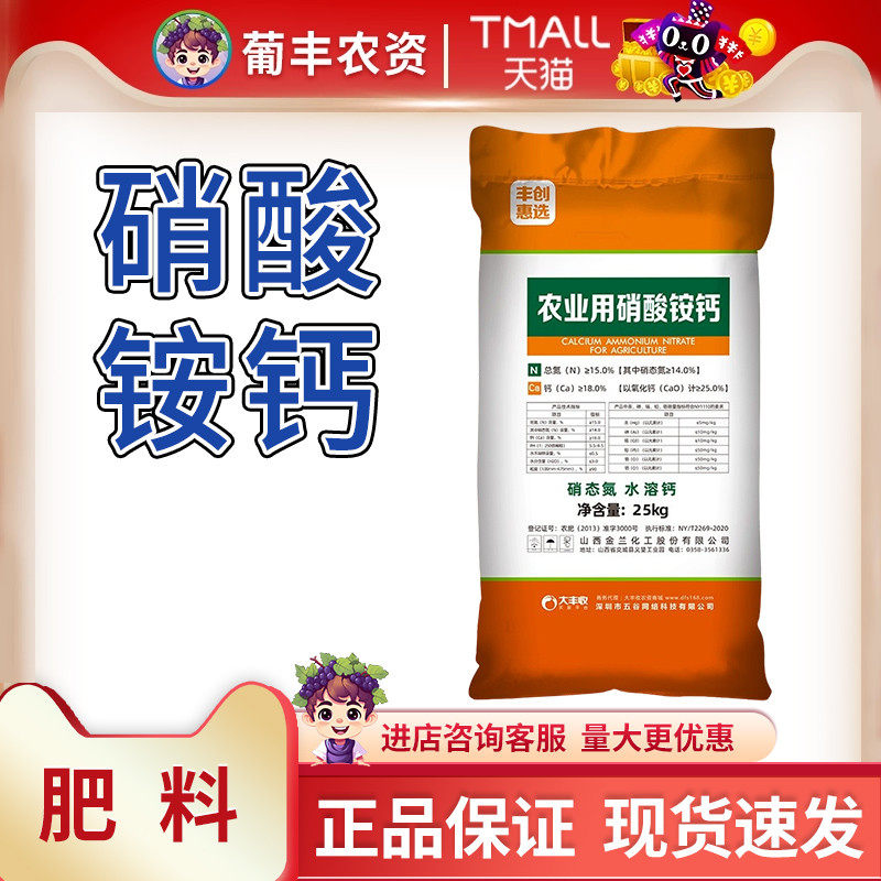 丰创惠选硝酸铵钙15+18农业用硝酸铵钙氮肥钙肥复合肥料25kg
