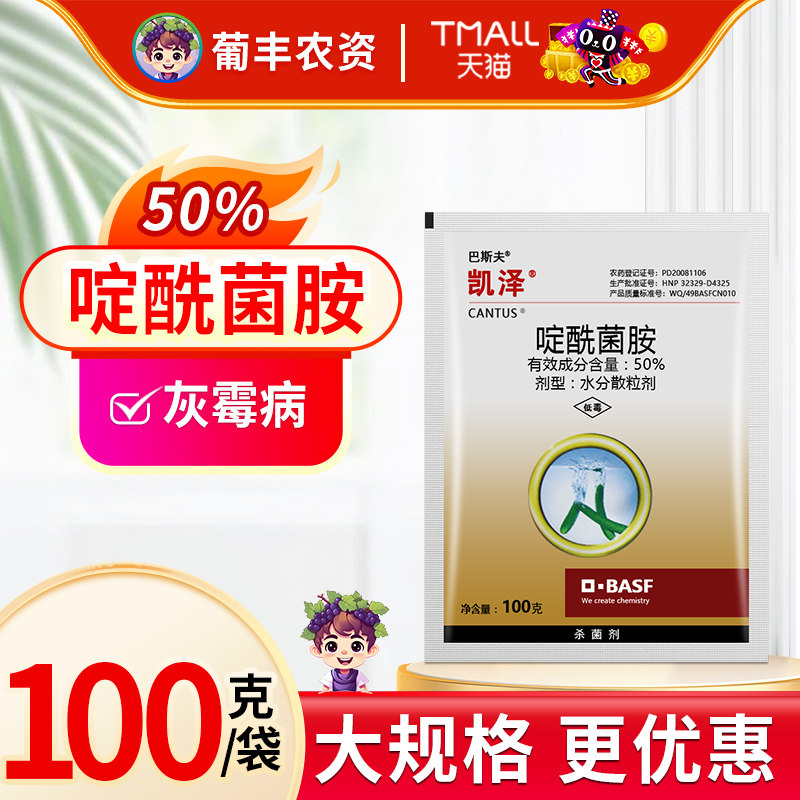 巴斯夫凯泽啶酰菌胺啶酰菌胺葡萄油菜灰霉病早疫病农药杀菌剂100g