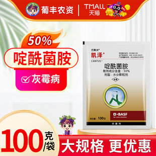巴斯夫凯泽啶酰菌胺啶酰菌胺葡萄油菜灰霉病早疫病农药杀菌剂100g