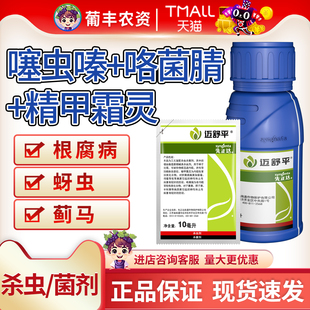 先正达迈舒平噻虫嗪精甲霜灵水稻拌种剂杀菌杀虫剂种衣剂益禾倍