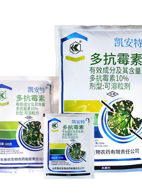 鲁抗凯安特10%多抗霉素烟草赤星病农用农药农资杀菌剂可溶粒剂