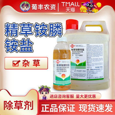 新路 日上三竿21.9%精草铵膦铵盐非耕地杂草农药除草剂农用1kg5kg