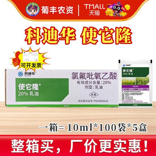 科迪华使它隆氯氟吡氧乙酸阔叶杂草空心莲子草水花生农药除草剂