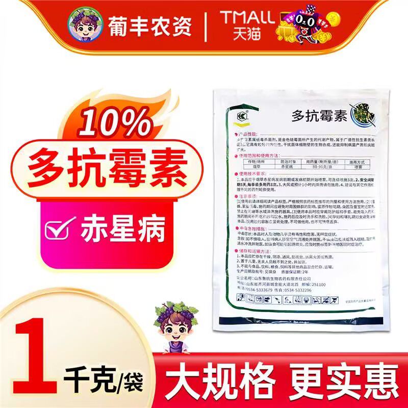 10%多抗霉素烟草赤星病农用农药杀菌剂农资可溶粒剂