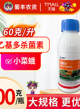 绿士菜蛾吊丝虫蓟马乙基多杀菌素
