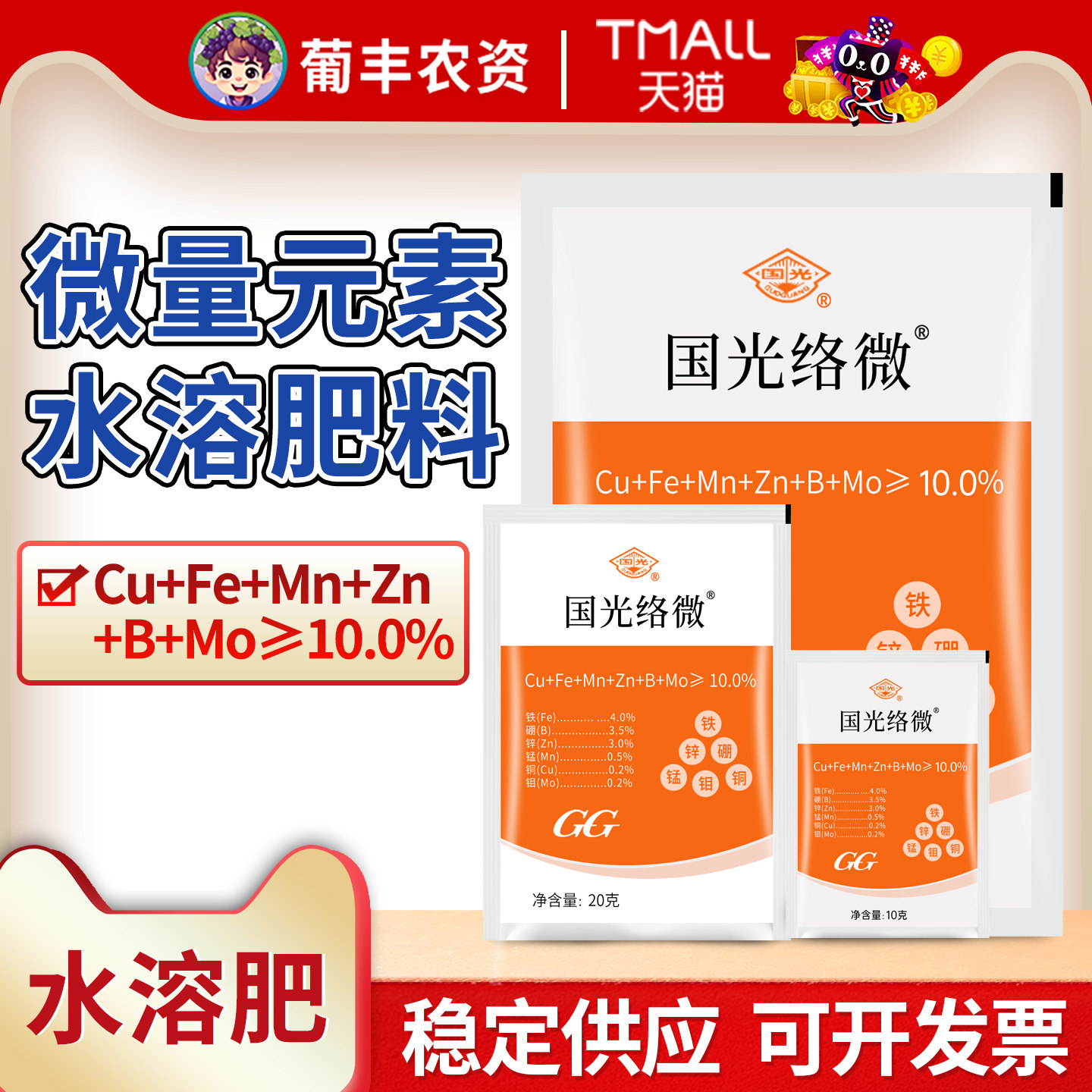 国光络微 微量元素水溶肥料马铃薯辣椒黄小叶壮苗根系发达叶面肥