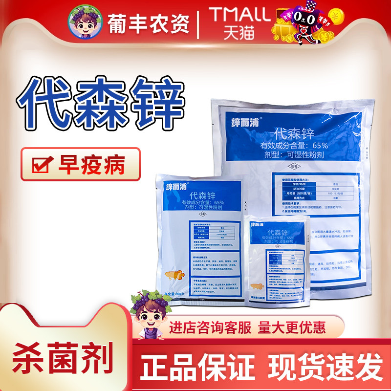 中迅锌而浦65%代森锌蓝粉杀菌剂
