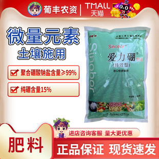 爱力硼持效型优质缓释颗粒硼肥蔬菜瓜果基施微量元素肥料土壤肥料