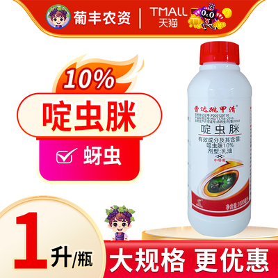 10%柑橘黄条跳甲蓟马农药杀虫剂