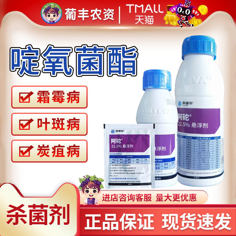 科迪华杜邦阿砣啶氧菌酯叶斑病灰霉霜霉病阿陀啶氧菌脂农药杀菌剂