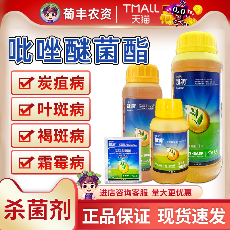 农药凯润吡唑醚菌脂巴斯夫杀菌剂