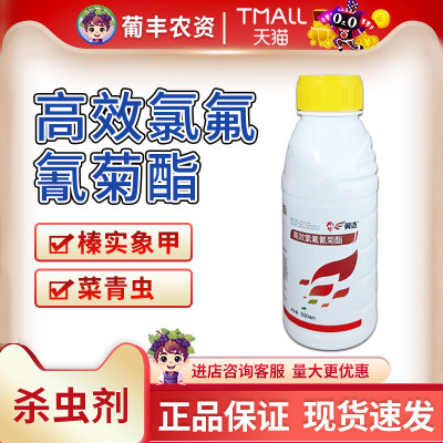 翼选功夫高效氯氟氰菊酯农药