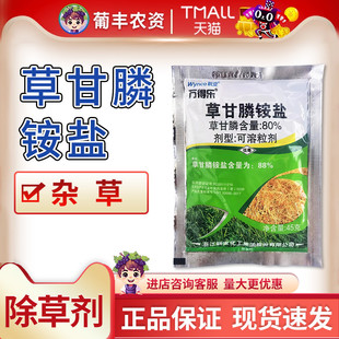 新安万得乐88%草甘膦铵盐正品磷除草剂胺灭草杂草农药除草剂