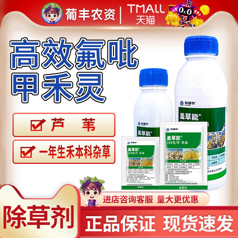 科迪华高效氟吡甲禾灵除草剂