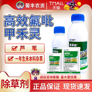 陶氏益农盖草能高效氟吡甲禾灵芦苇花生西瓜大豆农药除草剂科迪华