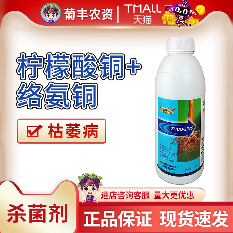 益禾倍茂青络铜柠铜溃疮杀菌剂