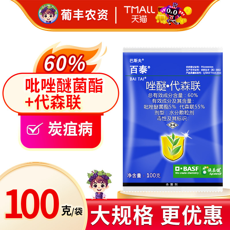 德国巴斯夫百泰吡唑醚菌茵酯代森联西瓜葡萄霜霉病农药杀菌剂100g - 实物图