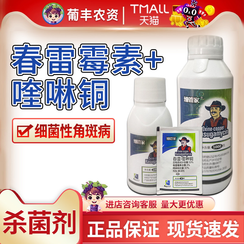 33%喹啉铜柑橘溃疡病农药杀菌剂