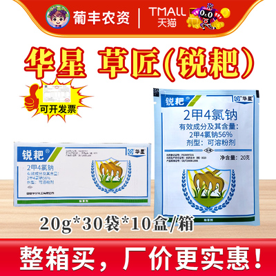 二甲四氯钠华星草匠2甲4氯钠