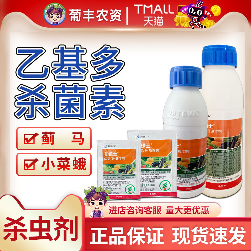 艾绿士蓟马药农药杀虫剂