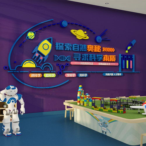 科学区实验室墙面装饰幼儿园环创C教室布置班级科技发现文化墙贴