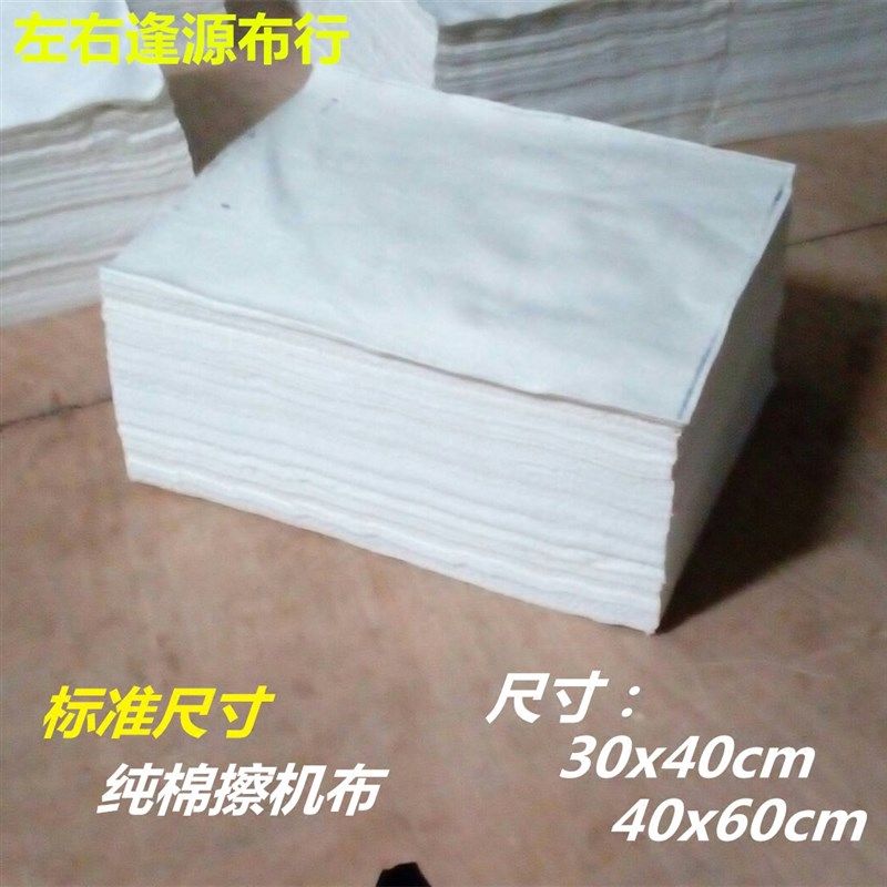 白色 擦机布全棉标准尺寸 工业抹布 纯棉 Q吸水吸油不掉毛包邮,家庭/个人清洁工具,抹布,淘宝优惠券,粉丝福利购,淘宝优惠卷